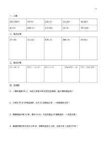 小学三年级40天数学作业(暑假)