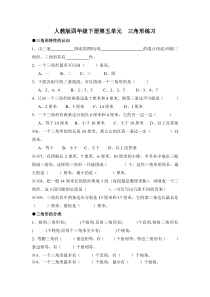 人教版小学数学四年级下专题练习-三角形