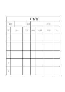 一周工作计划表模板