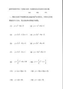 1用配方法将二次函数的表达式化成顶点式练习题1