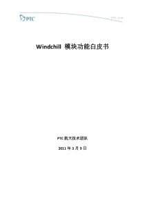 31Windchill模块功能白皮书