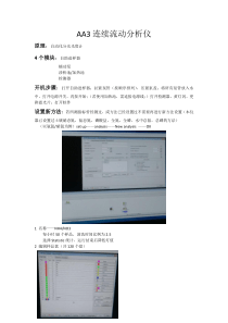 AA3连续流动分析仪