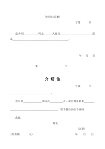 五种介绍信模板(简单实用)