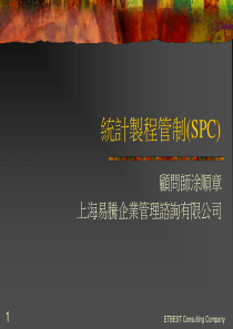 SPC易腾(1)