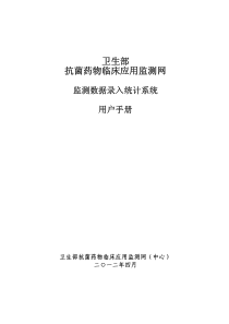 数据上报系统用户操作手册