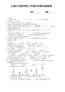 新教科版三年级科学下册期末测试卷答案