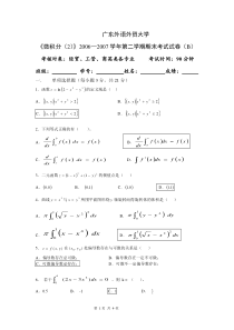 06~07(下)期末《微积分2》试题(B卷)