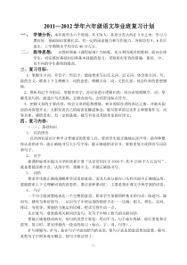 六年级语文毕业班复习计划