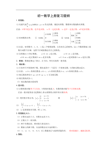 【精品】初中一年级数学上册复习提纲-人教版