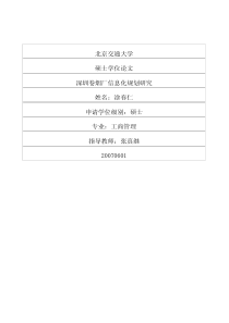 深圳卷烟厂信息化规划研究