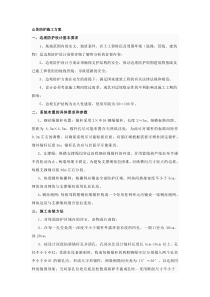 15边坡防护网施工方案