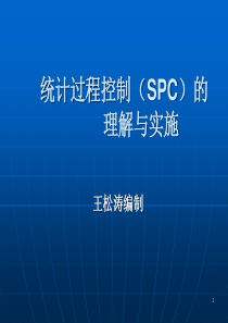 SPC演示文稿幻灯片