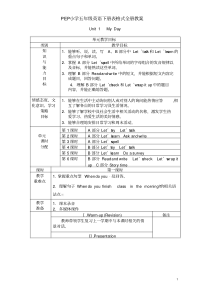 PEP小学五年级英语下册表格式全册教案