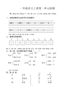 人教版一年级语文上册各单元试卷