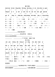 人教版小学四年级语文上册基础练习题和答案