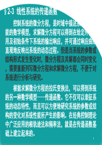 2自动控制原理自学课件第二章 控制系统的数学模型2