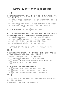 初中阶段常用的文言虚词归纳(总复习)