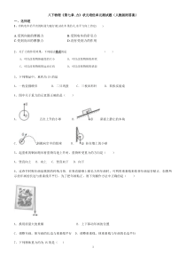 八下物理《第七章.力》状元培优单元测试题(人教版附答案)