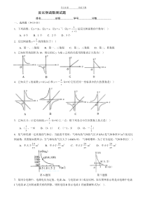 反比例函数测试题及答案