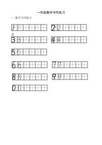 数字书写练习模板