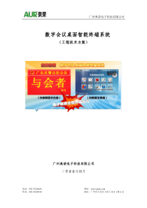 数字会议桌面智能终端系统方案(网络版)