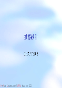 (Chap06)(抽样设计)