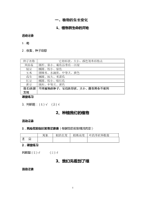 科学三年级下册作业本参考答案