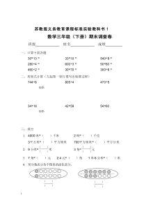 小学二年级数学下册期末试题共5套