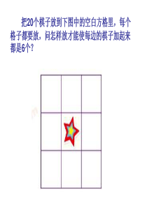 小学二年级数学兴趣课