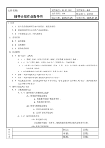 002抽样计划作业指导书