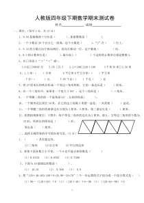 人教版四年级数学下册期末测试卷