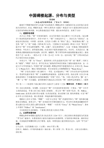 中国碉楼的起源与分布