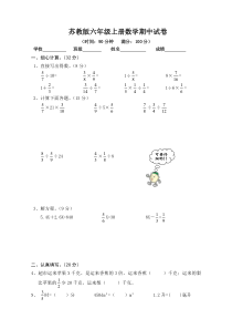 苏教版小学六年级上册数学期中测试题及答案