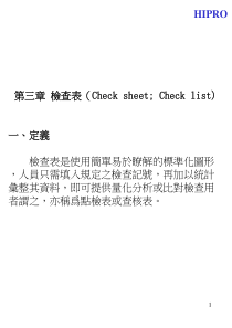 qc7手法第三章檢查表(繁體字)