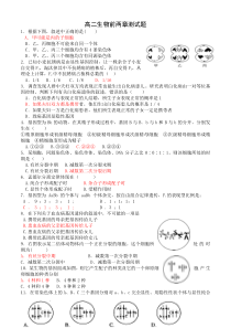 高中生物必修二前两章测试题