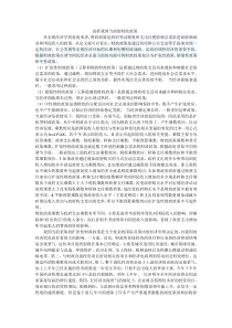 浅析我国当前的财政政策