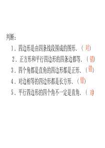 《长方形和正方形的周长》PPT课件