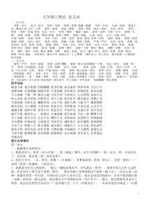 人教版小学语文五年级上册复习资料汇总