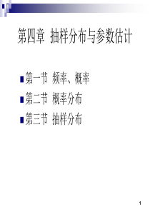 04概率和抽样分布