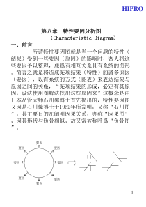 qc7手法第八章特性要因分析坉(繁體字)