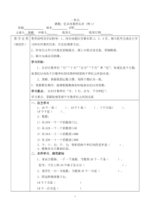 人教版小学四年级上册数学导学案(教学案)绝对好用!!