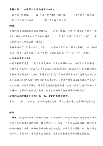 人教版小学四年级上册语文如何扩句