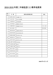 小学科学二年级上册湘教版教案