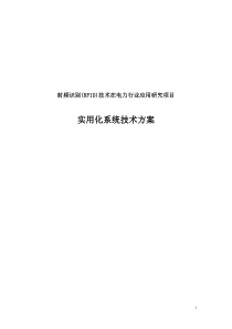 识别(RFID)技术在电力行业应用技术方案