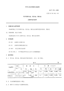 QC-T 273