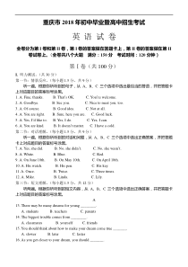 重庆市18年中考英语真题