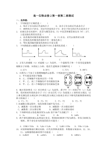 高中生物必修二第一二章试题