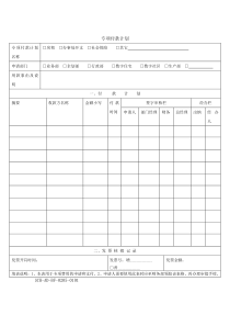 报销流程及管理规定表格