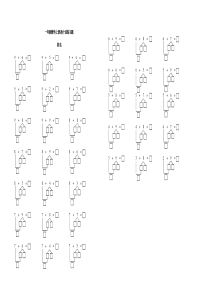 一年级数学(上册)凑十法练习题