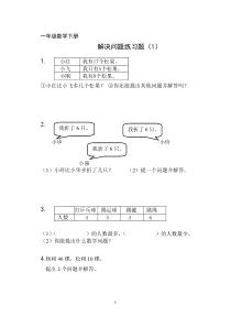 一年级数学下册解决问题练习题(1)